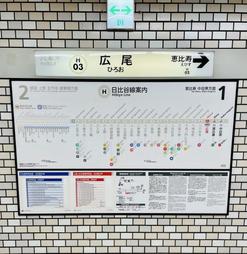 広尾駅