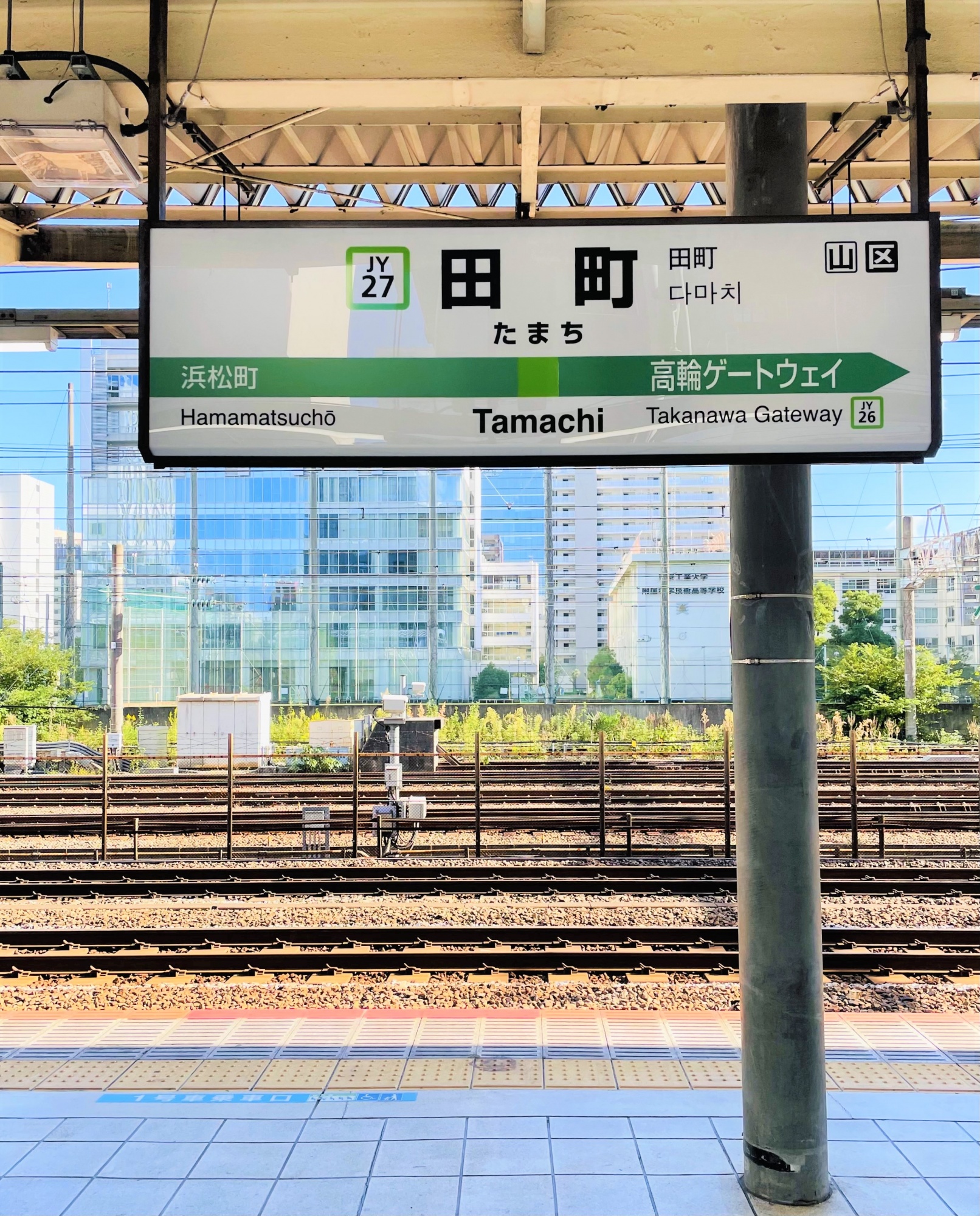 東京都港区の田町駅