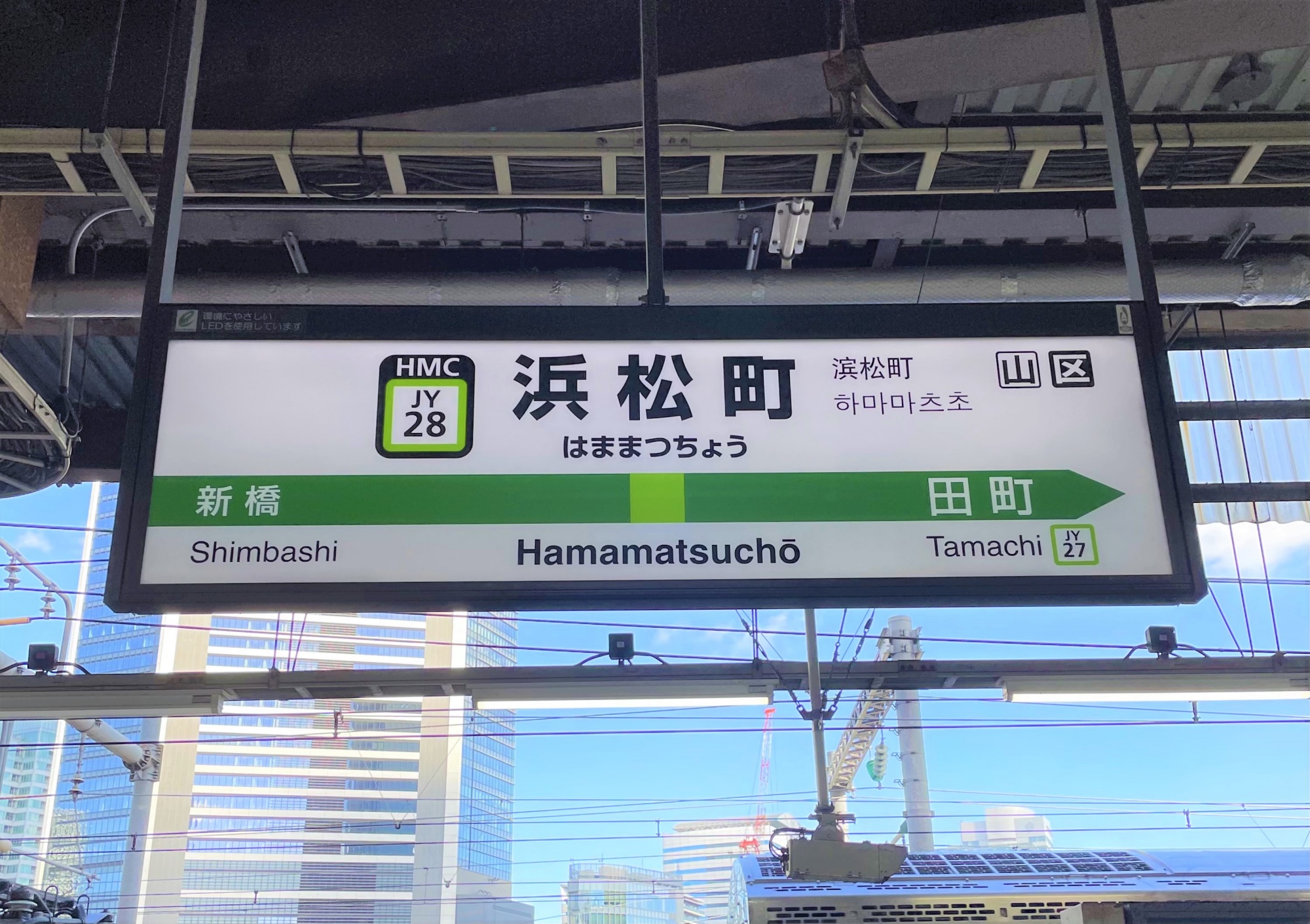 東京都の浜松町駅