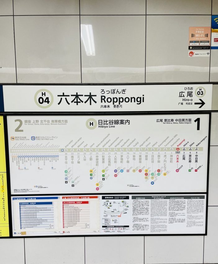 東京メトロ六本木駅