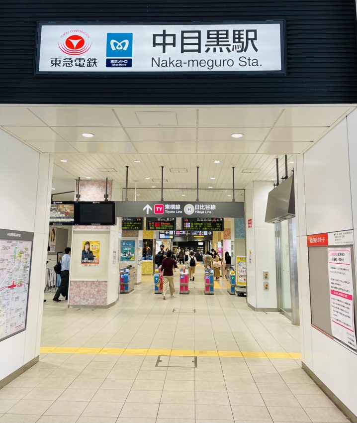 中目黒駅