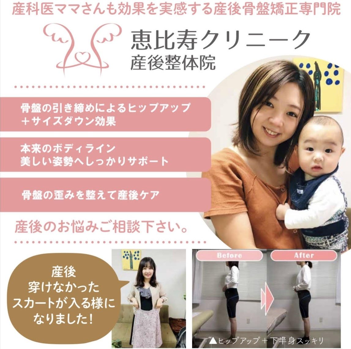 恵比寿クリニーク産後整体院について