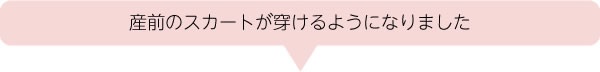スカート入りました