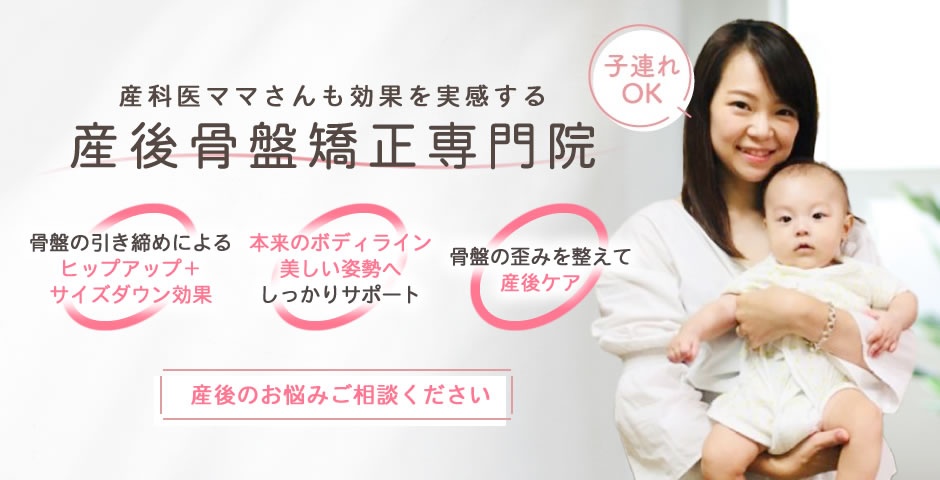 恵比寿クリニーク産後整体院